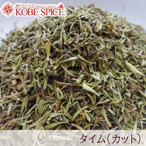 タイム 250g 常温便 Thyme 