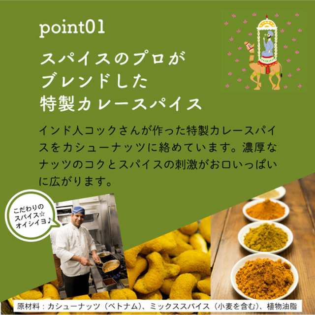 カレーカシューナッツ 80g×3個 送料無料 ビール お酒 の おつまみ 本格カレースパイスが食欲を刺激！ 1000円ポッキリの通販はau PAY  マーケット - 神戸スパイス