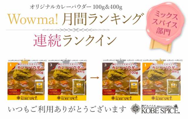 オリジナル カレーパウダー 100g 送料無料 神戸スパイス カレー粉は万能調味料！レトルトカレーに入れても美味しいの通販はau PAY マーケット  - 神戸スパイス