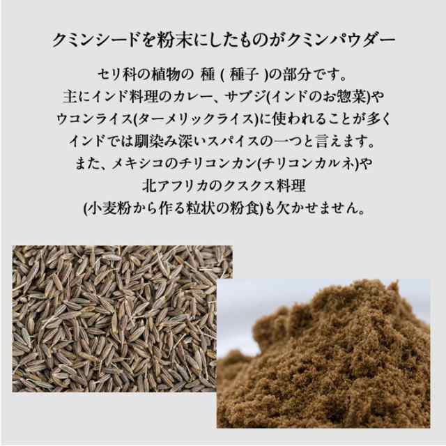 送料無料 クミンパウダー 100g クミン Cumin Powder ジーラ Jeela クミン茶 使い方 業務用の通販はau Pay マーケット 神戸スパイス