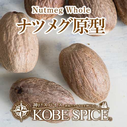 ナツメグホール 5kg(1kg×5袋) 常温便Nutmeg Whole原型ニクズク業務用【送料無料】