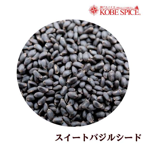 スイートバジルシード 5kg (1kg×5袋) 業務用 送料無料 Sweet Basil Seeds 原型