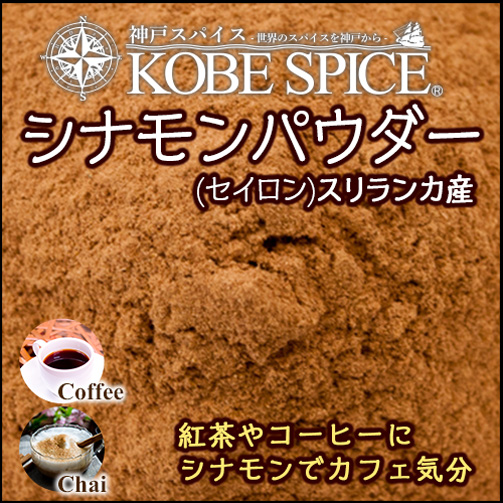 シナモンパウダー セイロン スリランカ産 1kg Cinnamon powder Ceylon