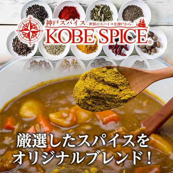 オリジナル カレーパウダー 100g 送料無料 神戸スパイス カレー粉は万能調味料！レトルトカレーに入れても美味しいの通販はau PAY マーケット  - 神戸スパイス