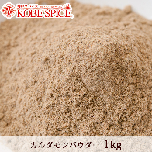 カルダモンパウダー 1kg Green Cardamon Powder 常温便