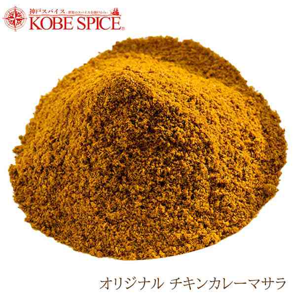 オリジナルチキンカレーマサラ 10kg(1kg×10袋) 【常温便】 Original Chicken Curry Masala 香辛料 調味料