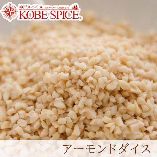 アーモンド ダイス 生 5kg(1kg×5袋) 常温便 Almond Dice Raw ナッツ 未調理 無塩 ケーキ パン生地 スイーツ 製菓材料 バレンタイン【業