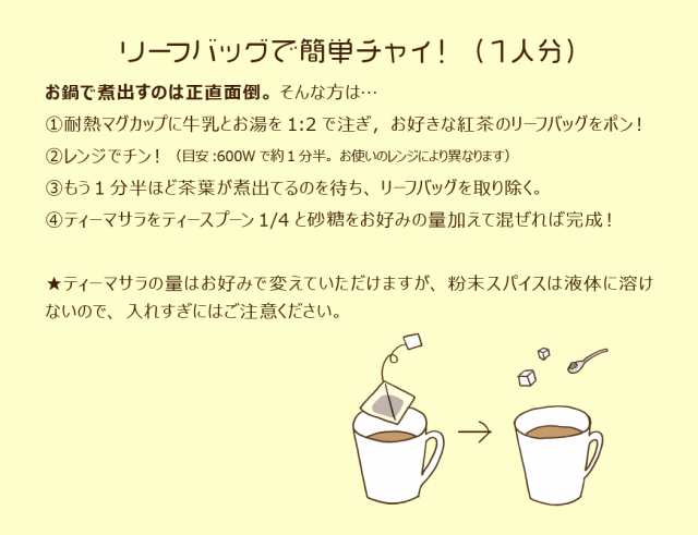 神戸スパイス オリジナル ティーマサラ 100g 紅茶用 ミックススパイス インドチャイ chai 粉末 ゆうパケット送料無料の通販はau PAY  マーケット - 神戸スパイス