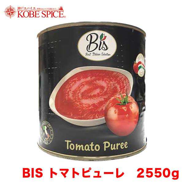 BIS トマトピューレ イタリア産 2550g×6缶(1ケース) 凹みあり 常温便 Tomato Puree Italy トマトソース トマト缶 食材 カレー パスタ ス