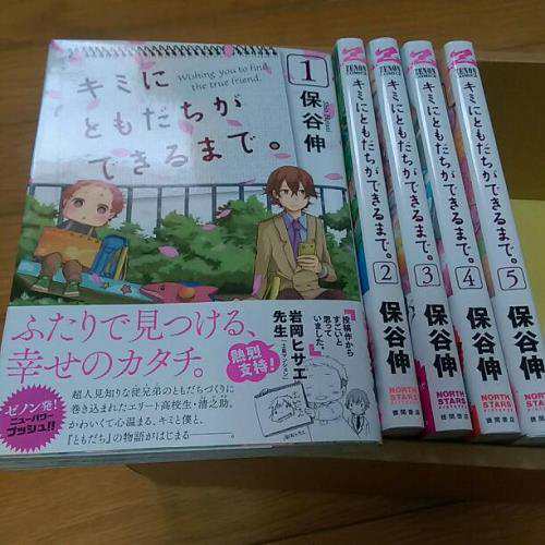 古本セット キミにともだちができるまで コミック 全5巻完結セット ゼノンコミックス の通販はau Wowma ブックステーション 中古品販売