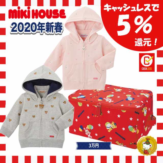 予約商品 ミキハウス 年新春福袋3万円 男の子 女の子 80cm 150cm Mikihouse 12月下旬から1月上旬の発送 送料無料 の通販はau Pay マーケット キャンディベア