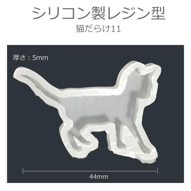 猫だらけ11 シリコンモールド [メール便可]の通販はau PAY マーケット 