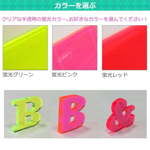 2cm 厚さ約3mm 切り抜き文字 ひらがな 小さい文字 点付き 丸付き 蛍光アクリル製 自社工房 メール便可 の通販はau Pay マーケット アンシャンテ工房