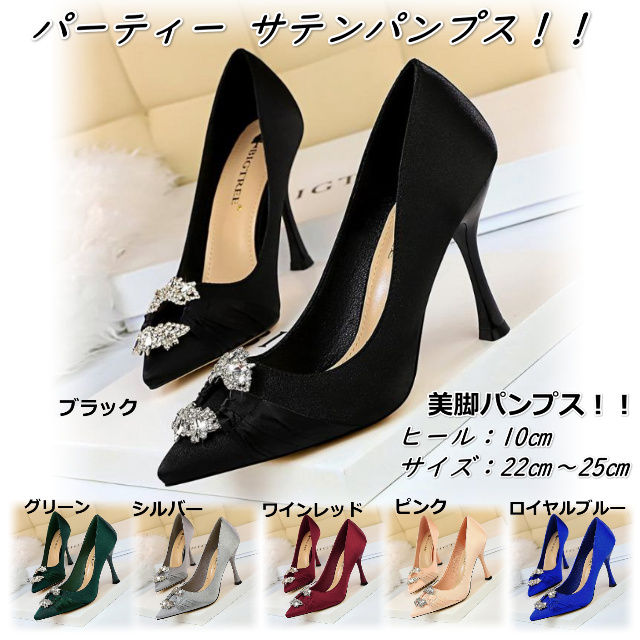送料無料 新作 サテン バックル 結婚式 パーティー パンプス 大きいサイズ 歩きやすい ブラック 黒 22ｃｍ 25ｃｍの通販はau Pay マーケット B I J