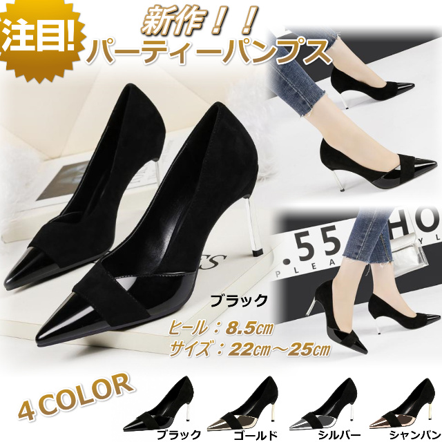 送料無料 新作 光沢 パーティー パンプス ハイヒール 結婚式 ドレス ウェディング 二次会 大きいサイズ フォーマル キャバ嬢 ブラックの通販はau Pay マーケット B I J