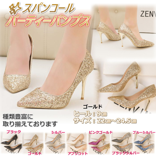大人気 送料無料 新作 きらきら スパンコール ラメ パーティー パンプス ハイヒール 結婚式 ウェディング ドレス キャバ嬢 ゴールの通販はau Pay マーケット B I J