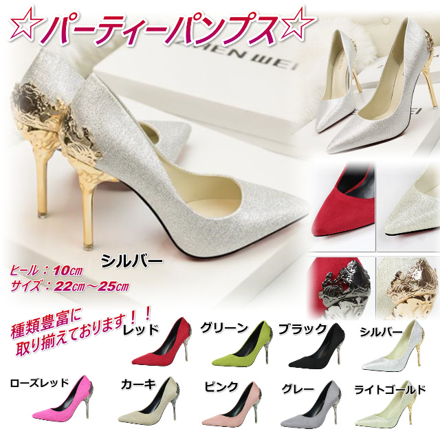 送料無料 新作 パーティー デザイン ピンヒール パンプス 結婚式 ドレス フォーマル コーデ サイズ豊富 キャバ嬢 シルバー 22cm 2の通販はau Pay マーケット B I J 送料無料 新作 パーティー デザイン ピンヒール パンプス 結婚式 ドレス フォーマル コーデ サイズ豊富 キャバ嬢 シルバー 22cm 2の通販はau Pay マーケット B I J