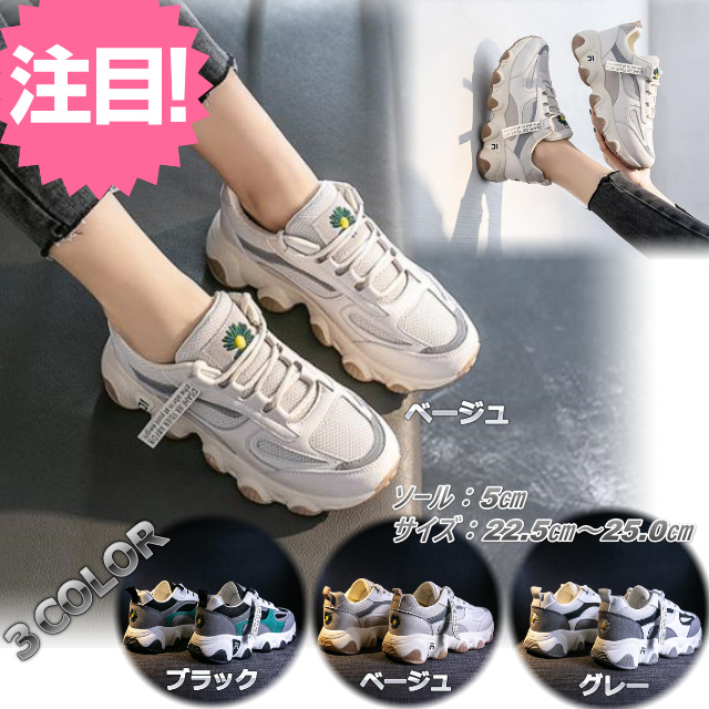 送料無料 新作 ダッドスニーカー スポーツシューズ マフィンシューズ 厚底 大きいサイズ 韓国ファッション ベージュ 22 5ｃｍ 25 0の通販はau Pay マーケット B I J