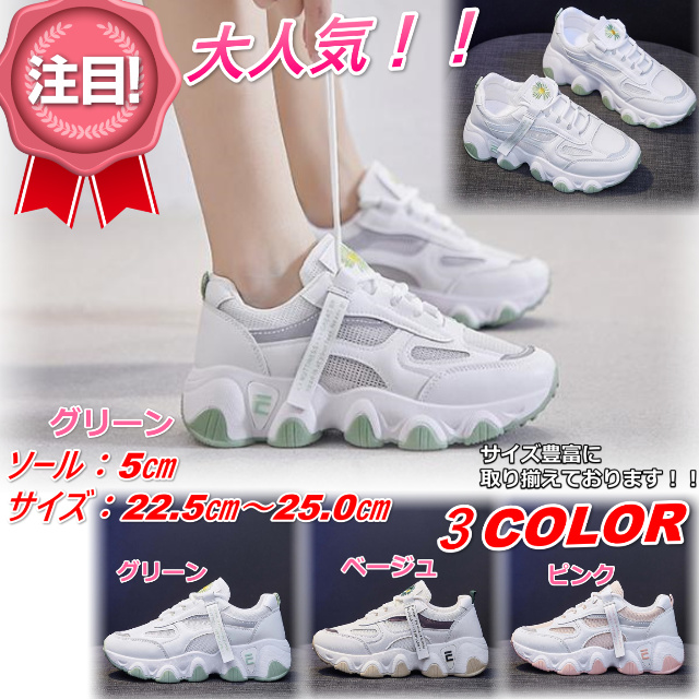 送料無料 新作 大人気 かわいい 厚底 ダッドスニーカー マフィンシューズ オルチャン 韓国ファッション グリーン 22 5ｃｍ 25 0ｃｍの通販はau Pay マーケット B I J