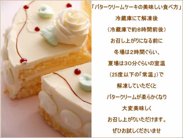 バタークリームケーキ 6号サイズ ケーキ バター ケーキ 6号18ｃｍ 6名 8名 ホールケーキ 誕生日ケーキの通販はau Pay マーケット ロリアン洋菓子店