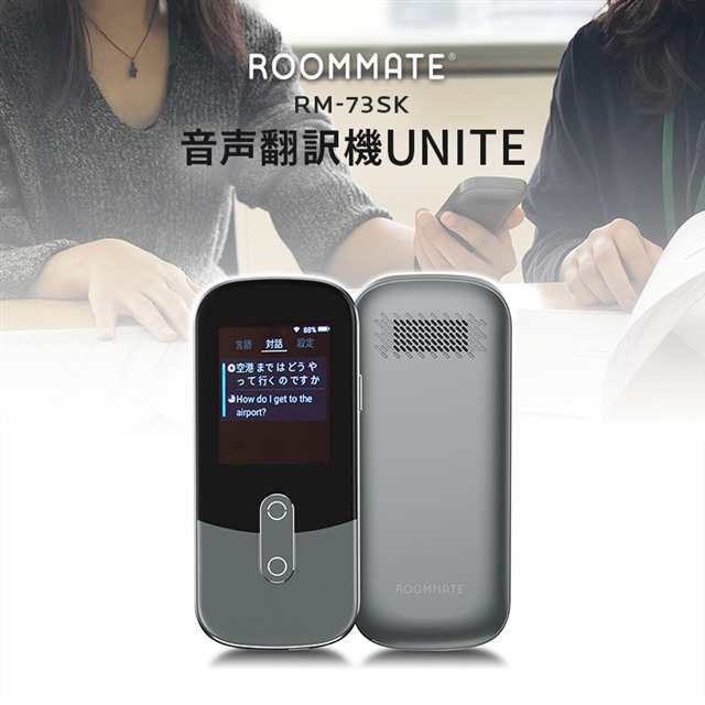 ROOMMATE 音声翻訳機 UNITE 翻訳機 200ヶ国以上75ヵ国語 翻訳対応 WiFi オフライン翻訳 カメラ翻訳 WiFi通信 通訳機  語学学習 海外旅行 低価格の 家電