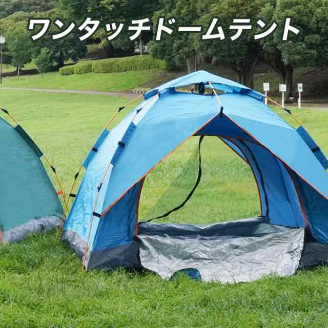 テント ワンタッチテント アウトドア フルクローズ 4人用 3人用