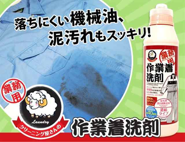 作業着 洗剤 泥汚れ 靴下 機械油 液体 業務用洗剤 洗濯 作業着 靴下 体操服 ユニフォーム 野球 機械油 油汚れ 泥の通販はau Pay マーケット E Simple