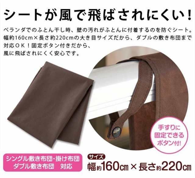 布団干し シート カバー 汚れ防止 ベランダふとん 布団 干し 干す ベランダ シート 汚れ 防止 外壁 カバー 日光の通販はau Pay マーケット E Simple