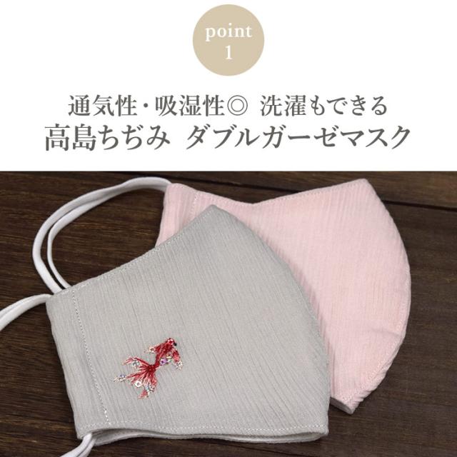 マスク 日本製 布マスク 涼しい 夏用 高島ちぢみ 涼感 おしゃれ 高島縮 かわいい 立体マスク 洗える 洗濯 コットン 綿 刺繍 小鳥 バード の通販はau Pay マーケット シノワズリーモダン