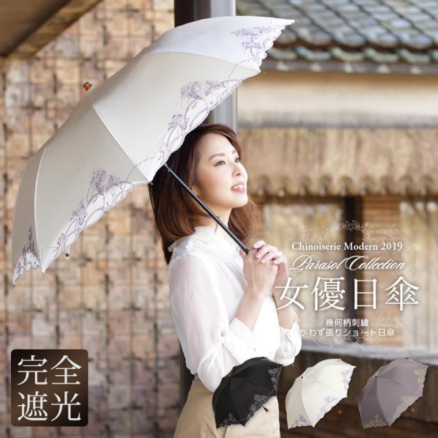日傘 ショート折りたたみ日傘 完全遮光 Uvカット 1級遮光 かわず張り 刺繍 晴雨兼用 涼しい 母の日 晴雨の通販はau Pay マーケット シノワズリーモダン