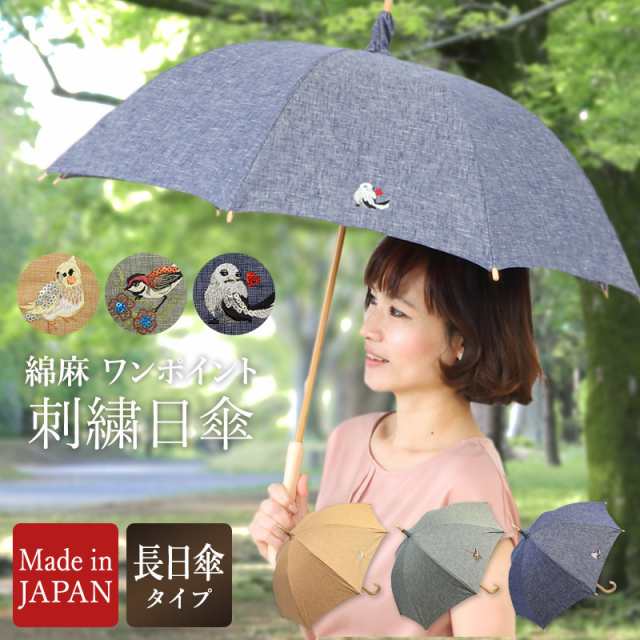 日本製 日傘 ギフト 母の日 プレゼント 贈り物 長傘 日本製 遮光 遮熱 Uvカット 晴雨兼用 刺繍 イニシャルオプションの通販はau Pay マーケット シノワズリーモダン