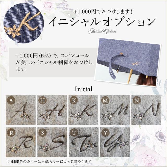 日本製 日傘 ギフト 母の日 プレゼント 贈り物 長傘 日本製 遮光 遮熱 Uvカット 晴雨兼用 刺繍 イニシャルオプションの通販はau Pay マーケット シノワズリーモダン