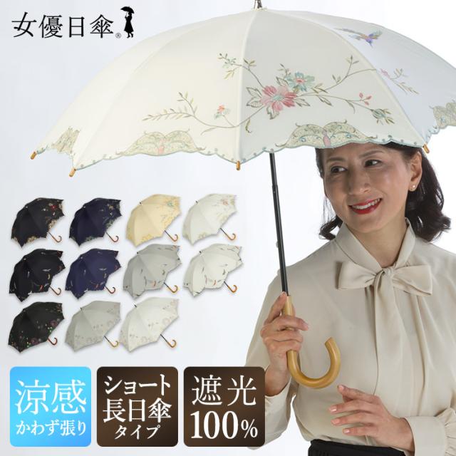 日傘 レディース 日傘 女優日傘 ショート日傘 晴雨兼用傘完全遮光 日傘 遮光率100 1級遮光 遮熱 涼感 刺繍 フェザー 羽根 母の日 晴雨の通販はau Pay マーケット シノワズリーモダン