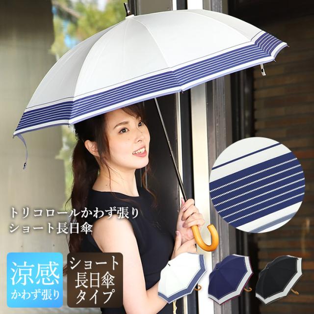 日傘 レディース ショート日傘 Uvカット Uvカット 完全遮光 1級遮光 遮光率100 遮熱 涼感 かわず張り 晴雨兼用 日傘 トリコロール 母のの通販はau Pay マーケット シノワズリーモダン