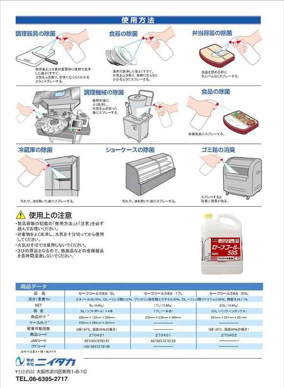 ニイタカ　業務用　アルコール製剤　セーフコール　58S　5L　食品添加物｜au PAY マーケット