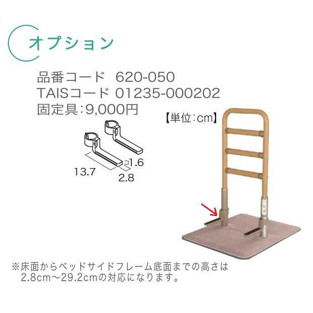 ベストサポート手すり　固定具付　シコク　625-045　長さ90.5cm　メーカー直送