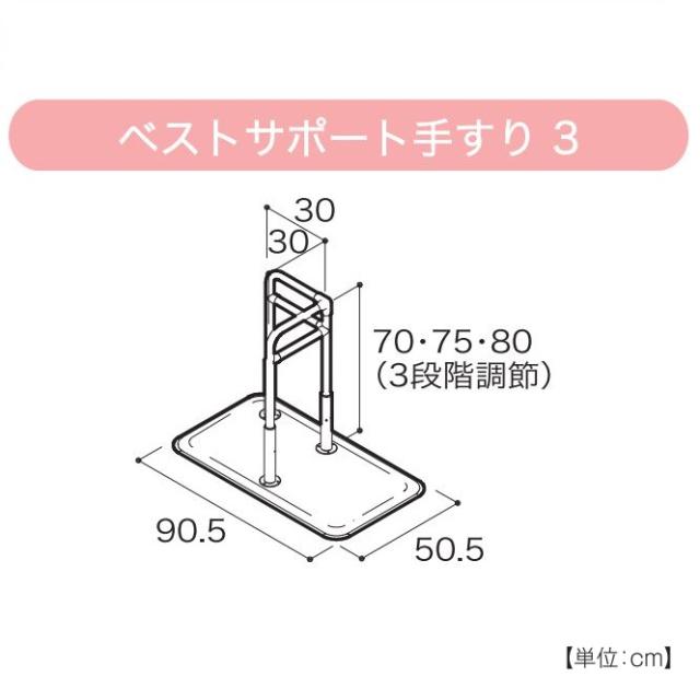 ベストサポート手すり　固定具付　シコク　625-035　長さ90.5cm　メーカー直送_2