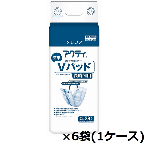 アクティ　紙パンツ用尿とりパッド　簡単Vパッド　長時間用　28枚×6袋　1ケース　約4回分　吸収量：600cc 日本製紙クレシア