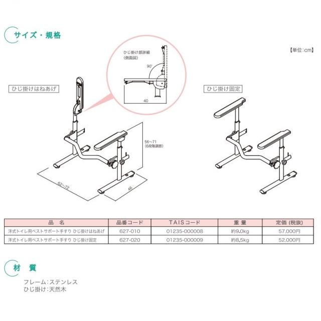 洋式トイレ用ベストサポート手すり ひじ掛けはねあげ　627-010　シコク　メーカー直送　立ち上がり 手摺 介護 置き型_4
