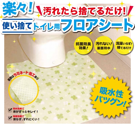 使い捨てトイレ用フロアシート FT-004 ピンク 20枚入×5個セット（100枚）　抗菌防臭効果