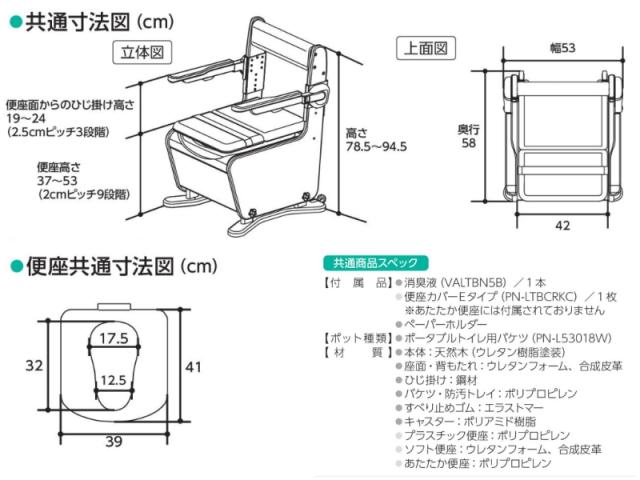 ポータブルトイレ 家具調トイレ 座楽 ひじ掛けはねあげ PN-L23406 