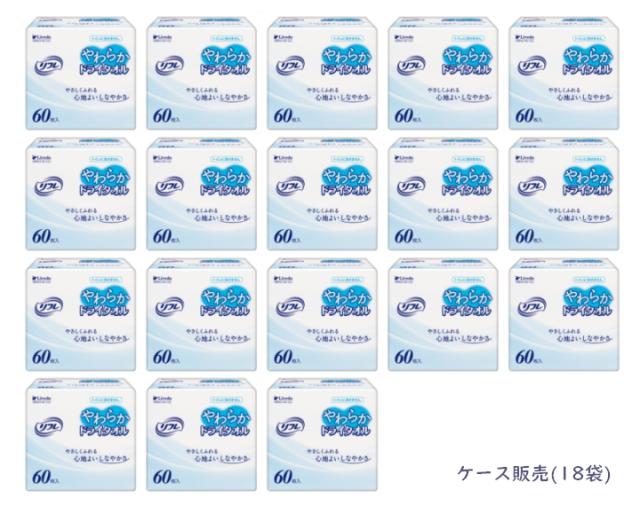 1ケースまとめ買い【リブドゥ】　業務用　リフレ　やわらかドライタオル　92079　60枚入×18袋