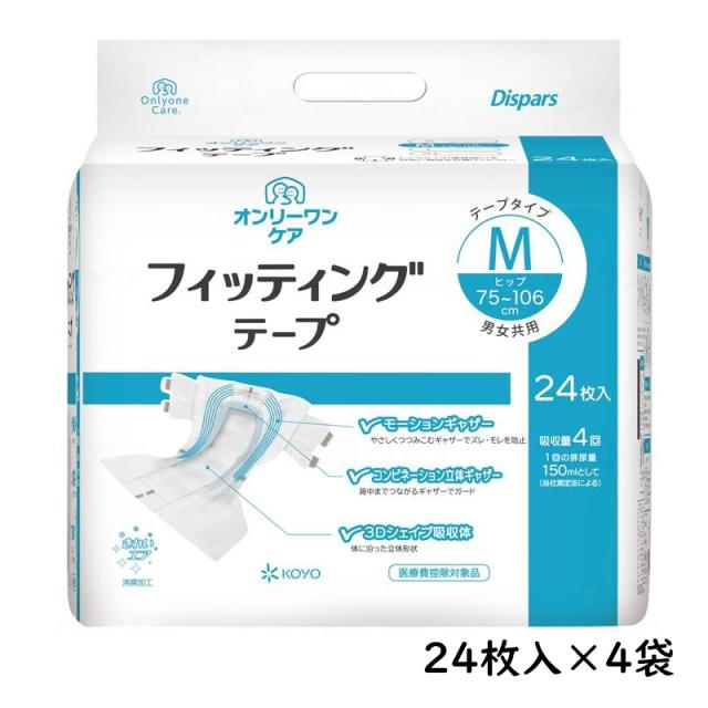 オンリーワンケア　フィッテイングテープ　Mサイズ　0614　24枚×4袋　光洋　おむつ 大人用 テープ止めタイプ 介護 介助