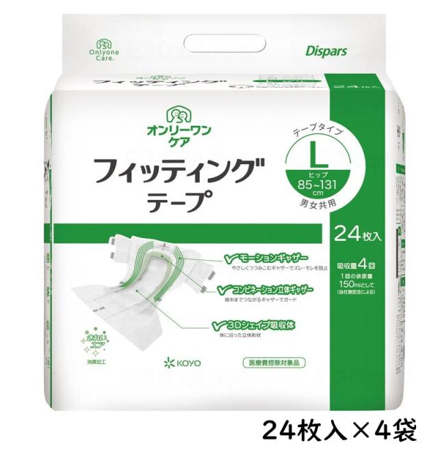 オンリーワンケア　フィッテイングテープ　Lサイズ　0615　24枚×4袋　光洋　おむつ 大人用 テープ止めタイプ 介護 介助