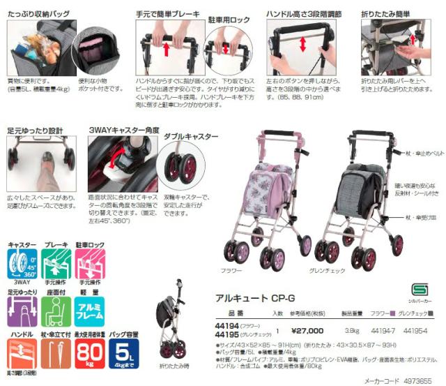 軽量 コンパクト シルバーカー アルキュート Cp G フラワー グレンチェック プレゼント 父の日 母の日 敬老の日 誕生日の通販はau Pay マーケット 介護もーる