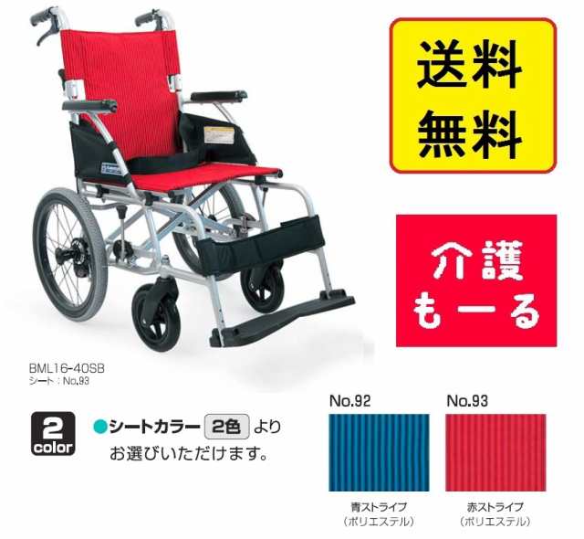 軽量 車いす 介助用 BML16-40SB ソフトタイヤ（ノーパンク