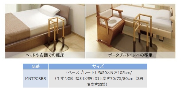 モルテン　 床置き型手すり　ルーツ　コーナータイプ　MNTPCRBR