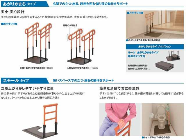 ネット販促 据置手すり 【モルテン】 ルーツHS あがりかまちタイプ H型 片手すり ステップ台付 MNTPMKH1SBR 介護/住宅改修 ベッド関連用品 