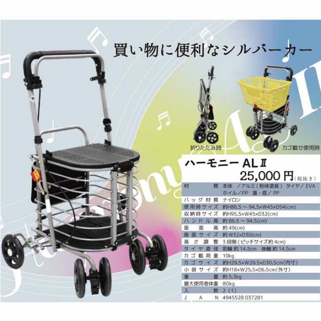 ハーモニーAL2 - シルバーカー