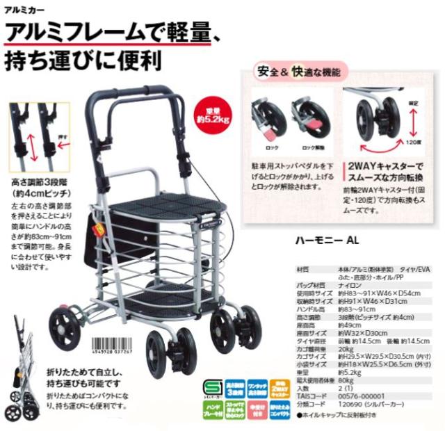 アルミカー　ハーモニーAL　島製作所　保冷バッグ無し　折りたたみ　座面有_2